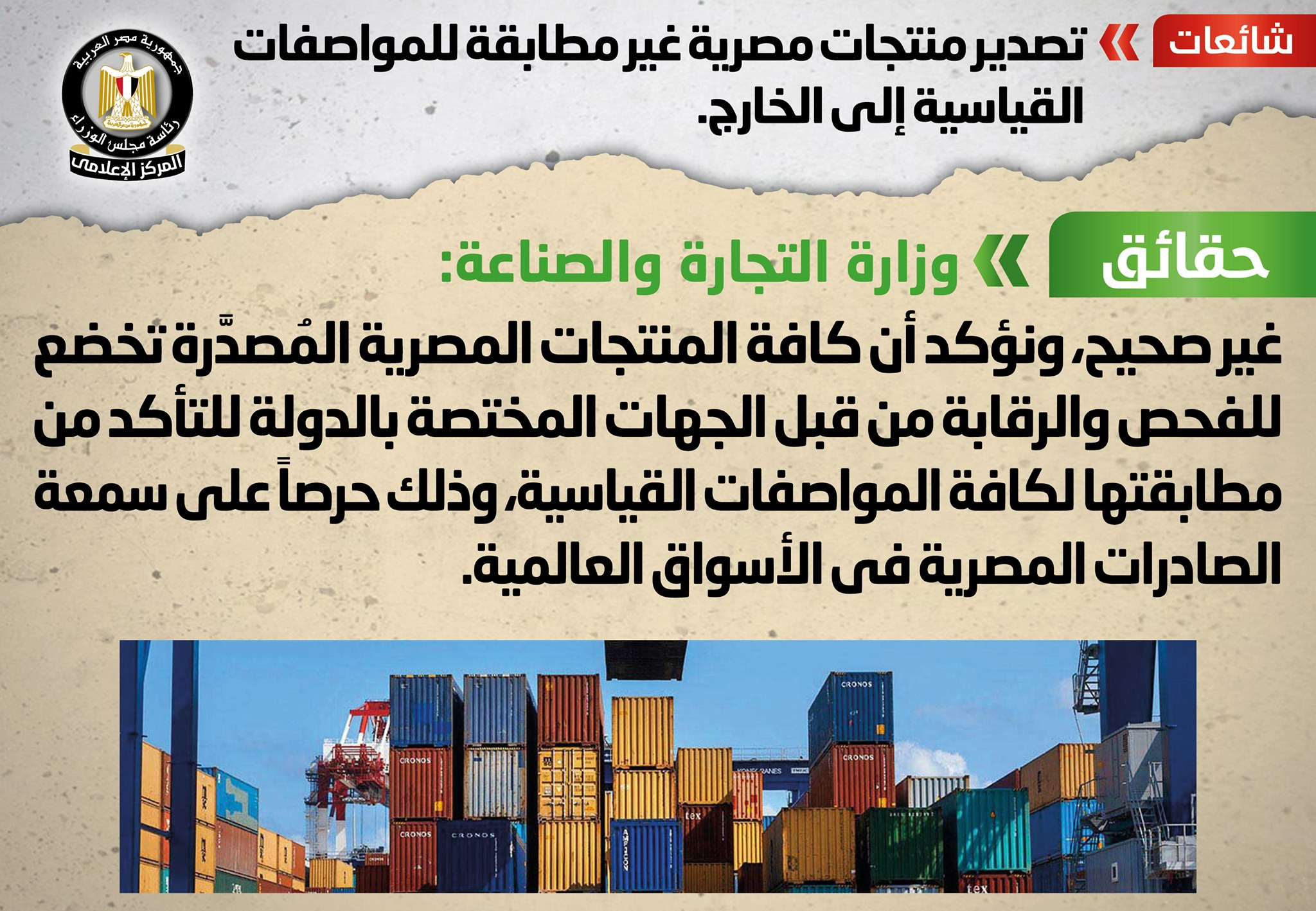 الحكومة تنفى شائعات جديد