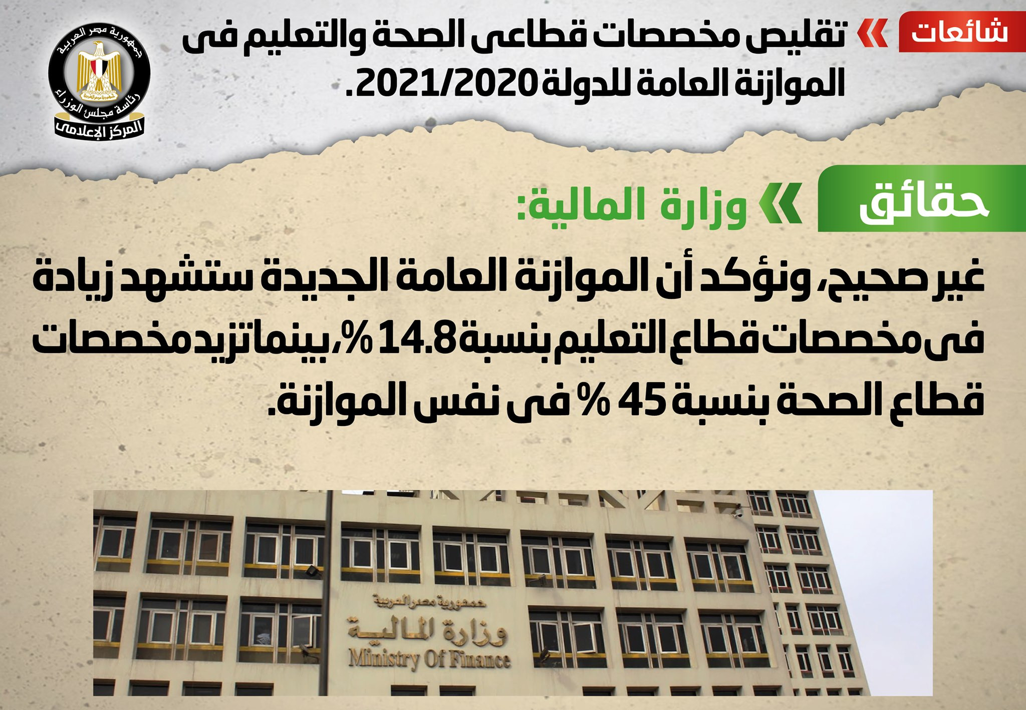 الحكومة تنفى شائعات جديد