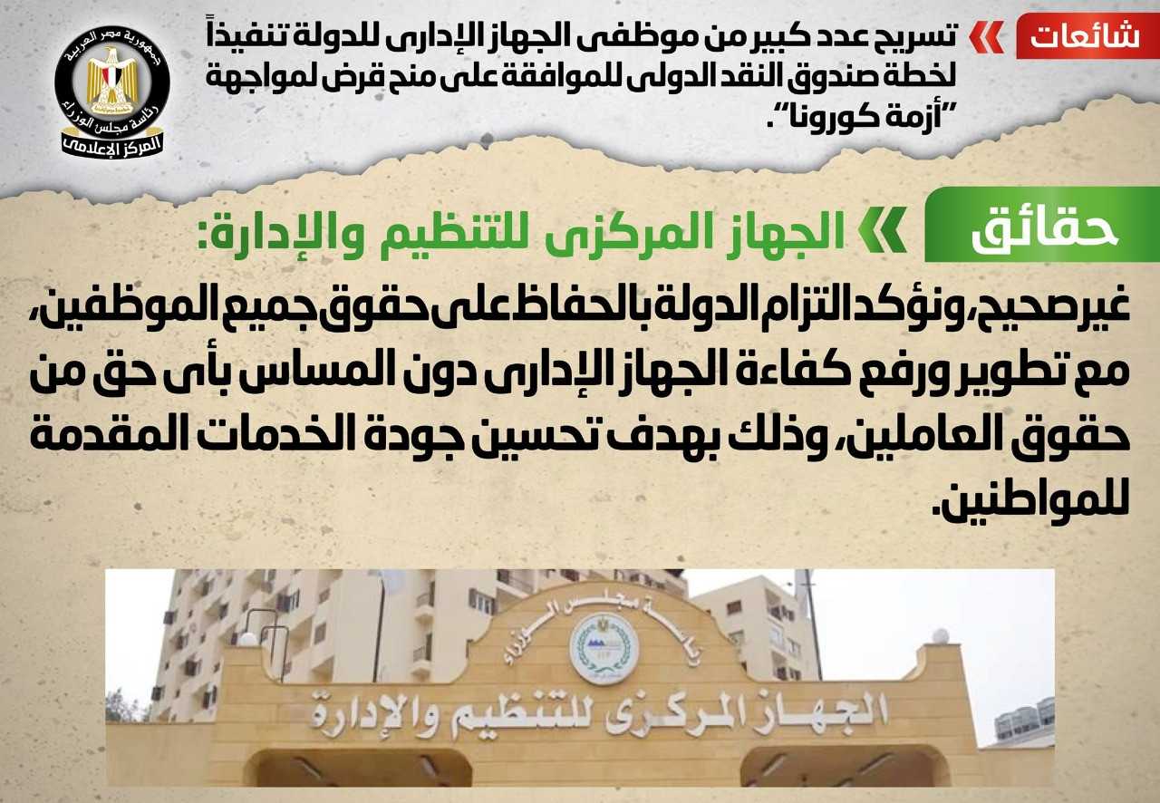 الحكومة تنفى شائعات جديد