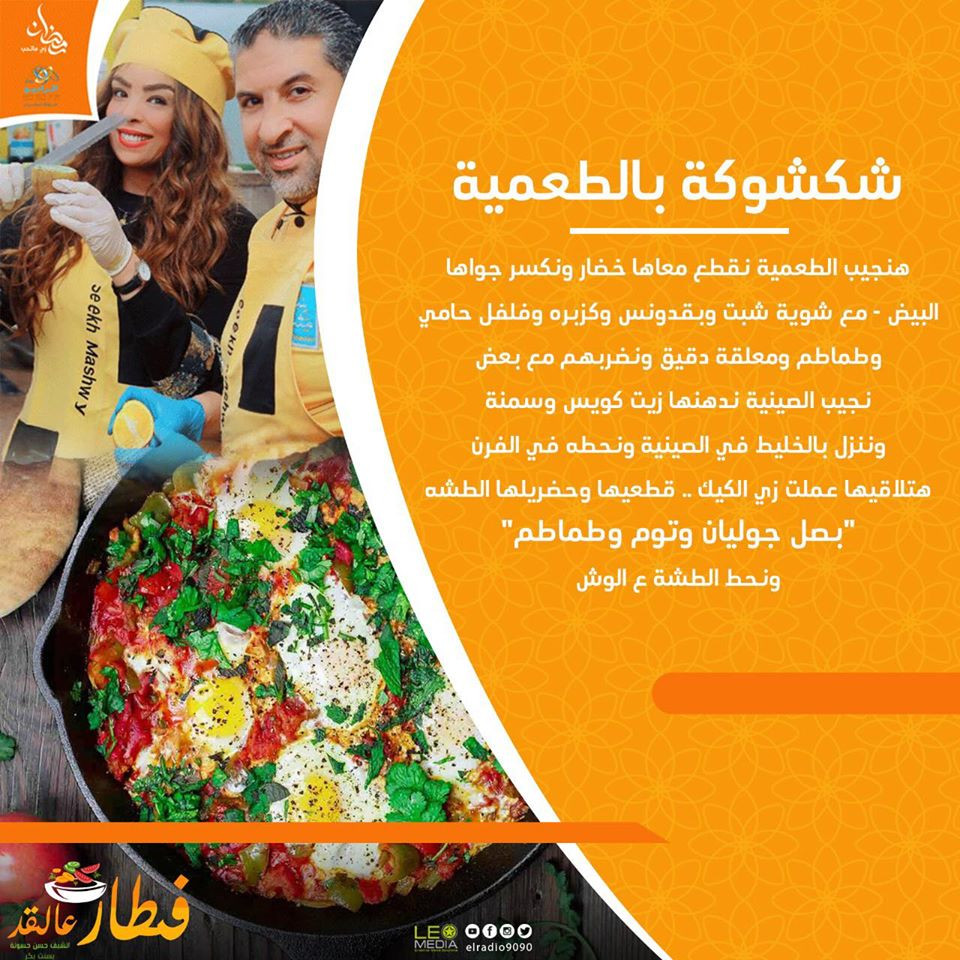 الشكشوكة