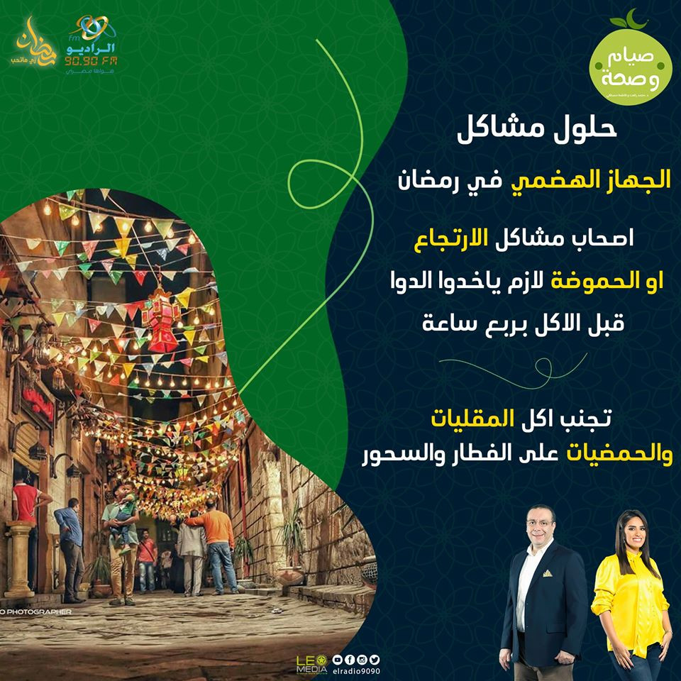 صيام وصحة