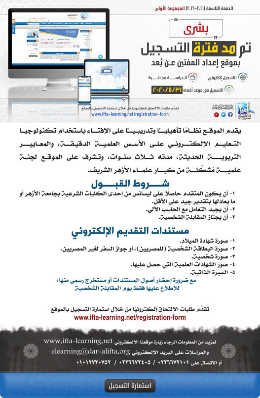 الإفتاء
