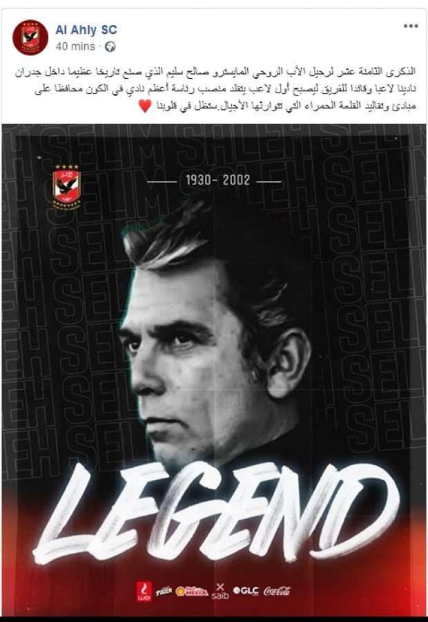 الأهلى