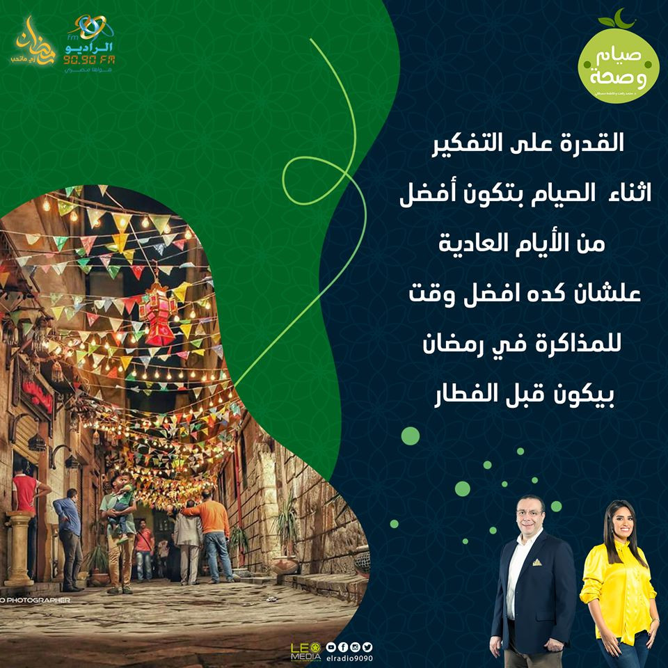 صيام وصحة