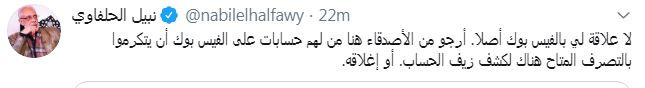 نبيل الحلفاوى