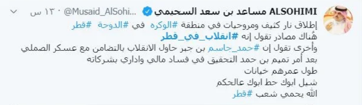 تغريدات انقلاب قطر
