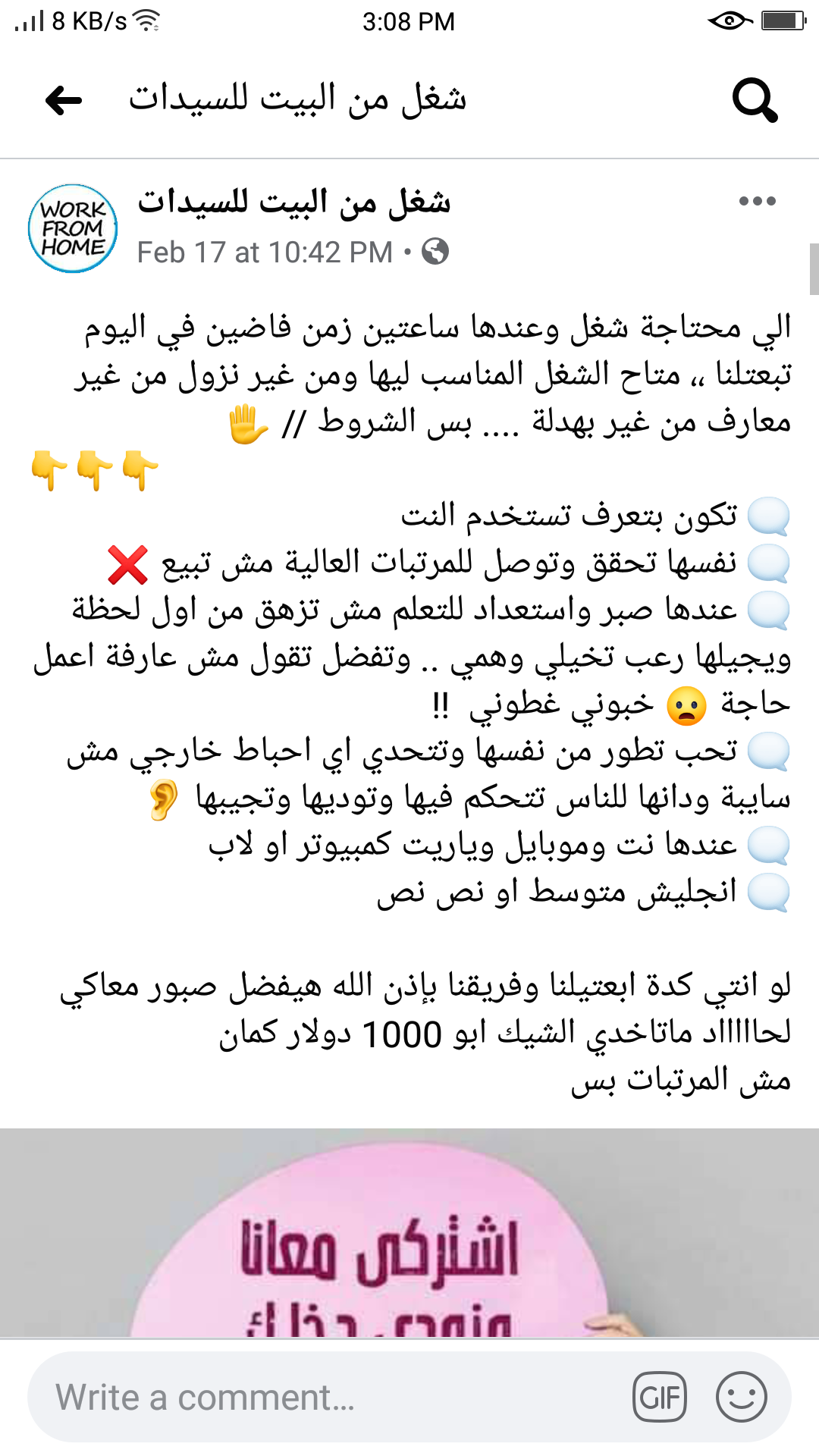 إعلانات اشتغلى من البيت