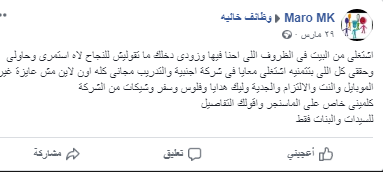 إعلانات اشتغلى من البيت