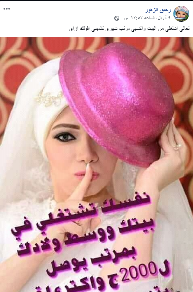 إعلانات اشتغلى من البيت