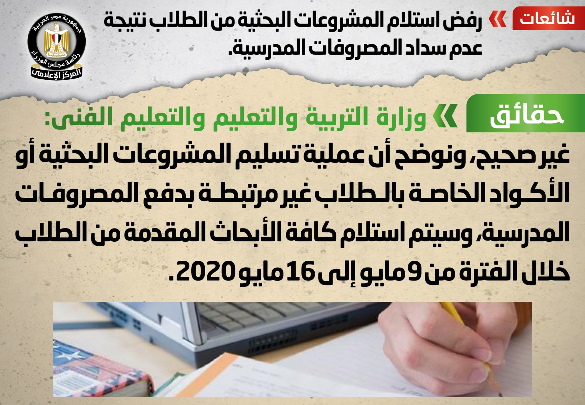 نفى شائعات جديدة
