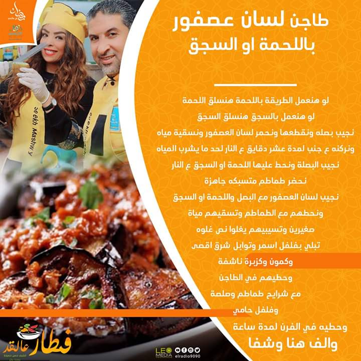 لسان العصفور