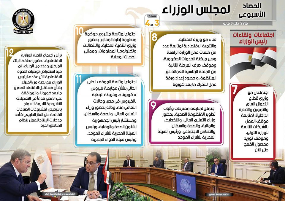 الوزراء