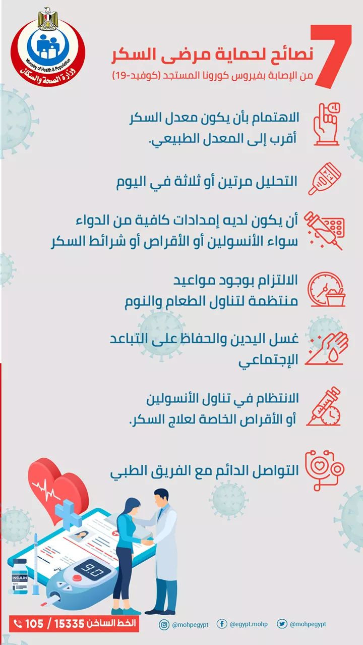 نصائح لمرضى السكر
