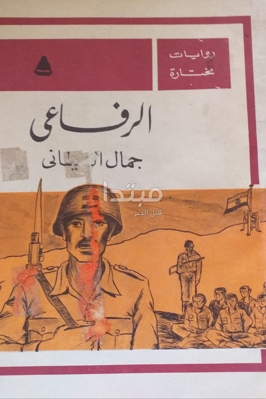 جمال الغيطانى