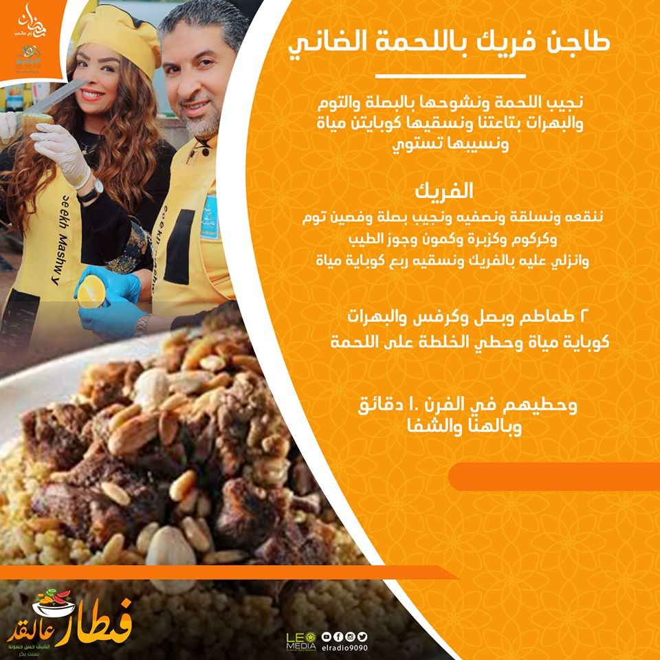 الفريك