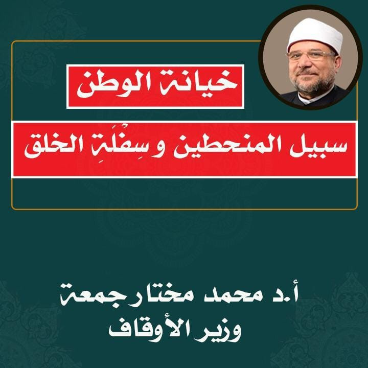 وزير الأوقاف