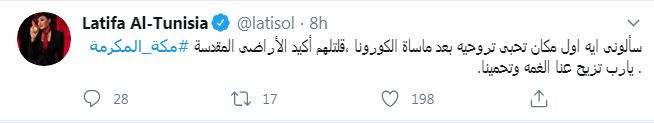 لطيفة