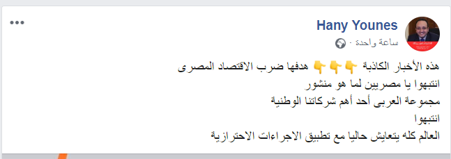 تدوينة هانى يونس