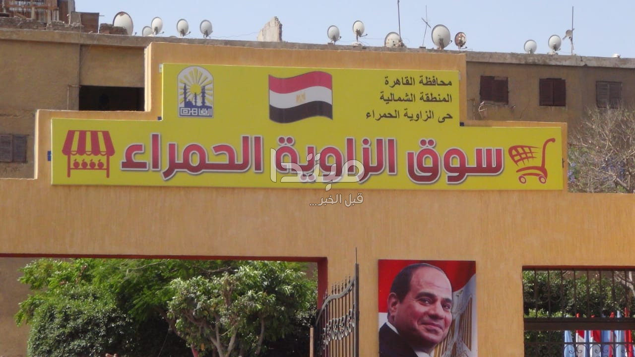 سوق الخضار والفاكهة بالزاوية  الحمراء