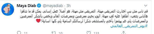 مايا دياب