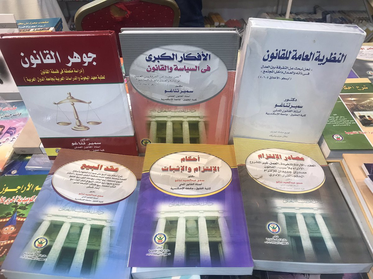 مؤلفات سمير تناغو