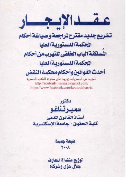 مؤلفات سمير تناغو