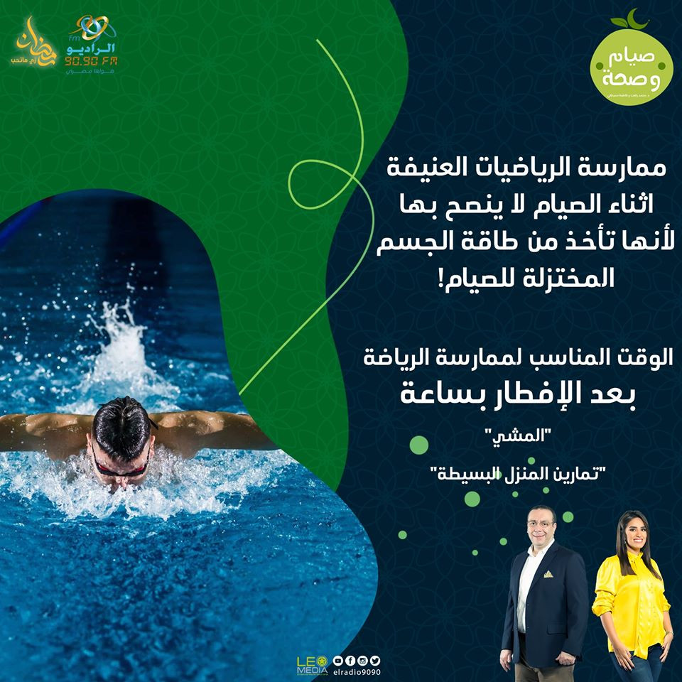 صيام وصحة