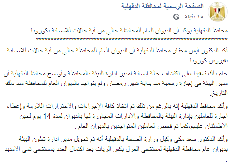 الدقهلية