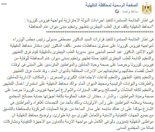 تعقيم الديوان العام