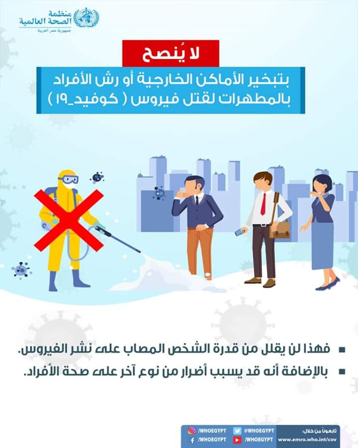 إرشادات الصحة العالمية
