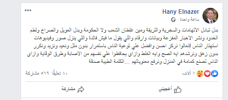 تدوينة هانى الناظر