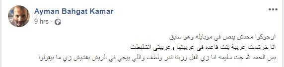 أيمن بهجت قمر