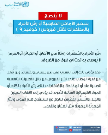 الصحة العالمية