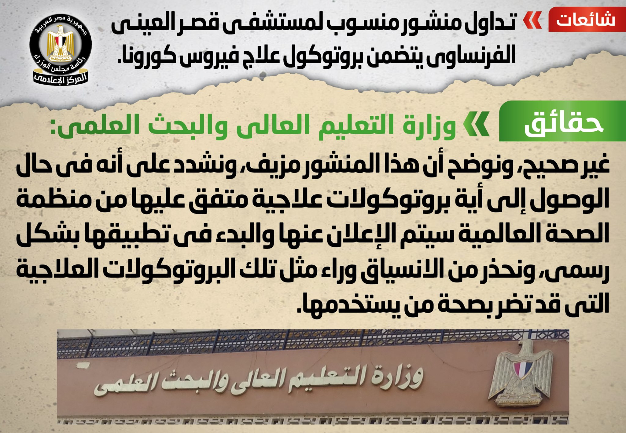 نفى شائعات جديدة