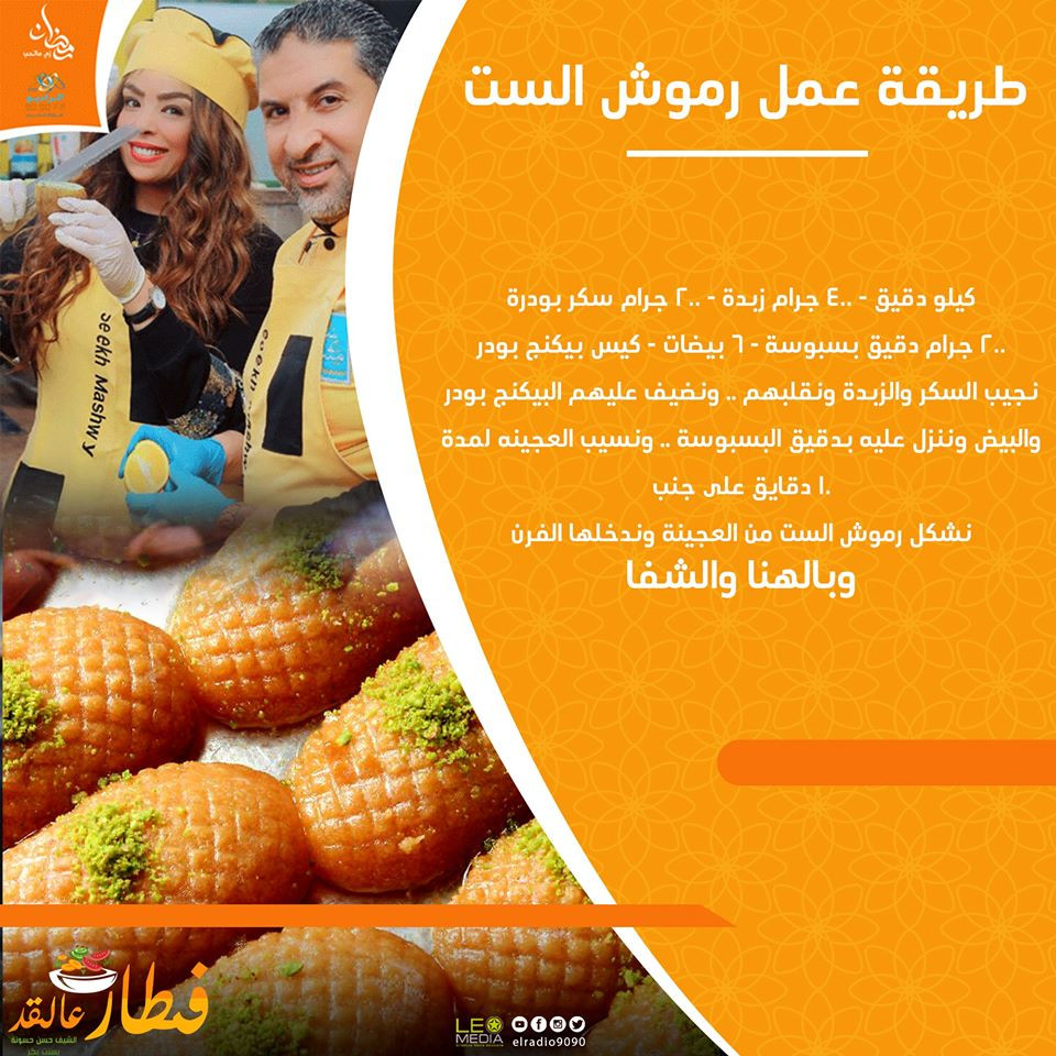رموش الست