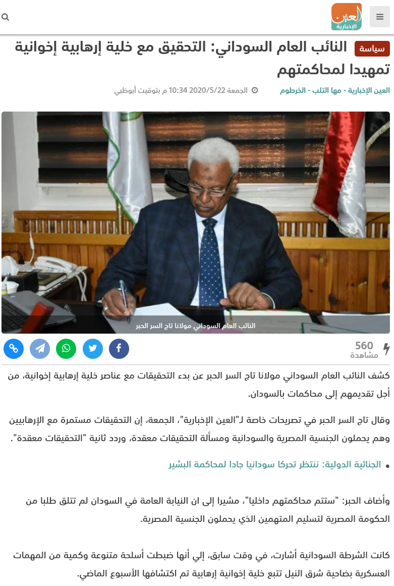 التحقيق مع خلية إخوانية خططت لأعمال إرهابية بالسودان ومصر