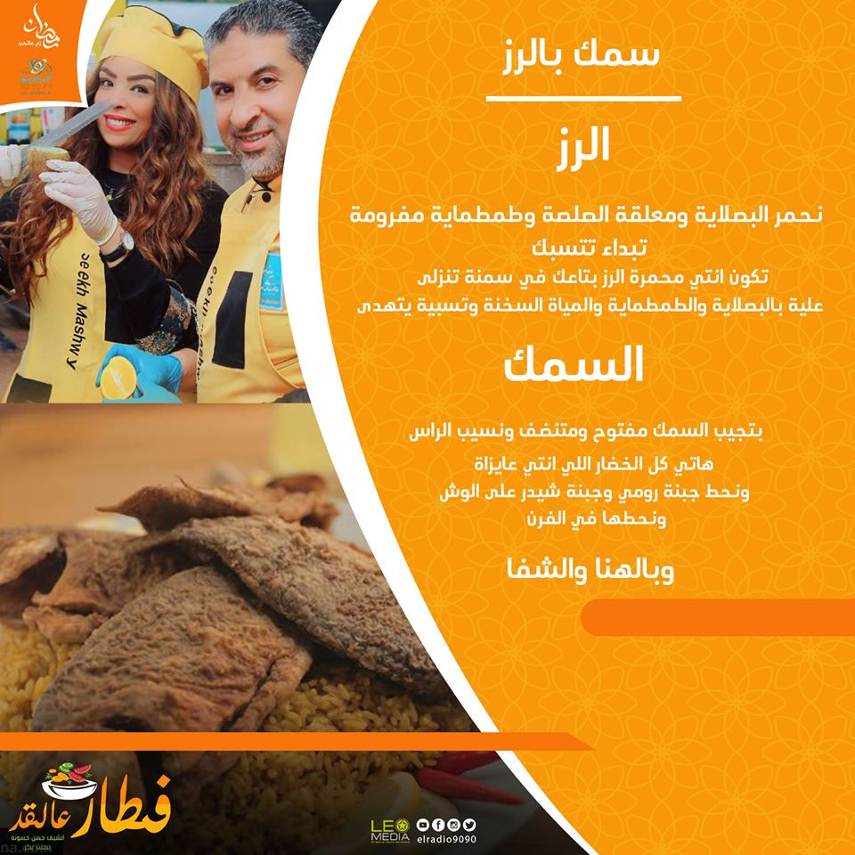 سمك بالأرز