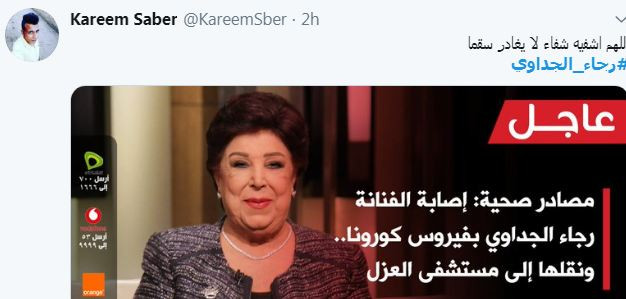 رجاء الجداوى