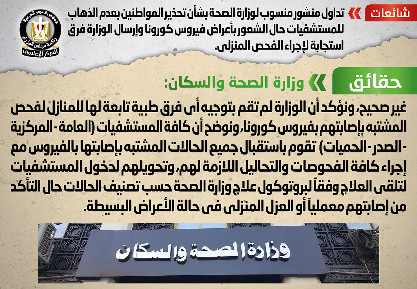 نفى شائعة جديدة