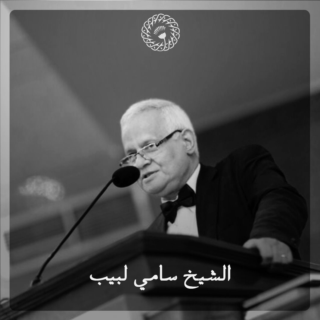 الراحل الشيخ سامى لبيب