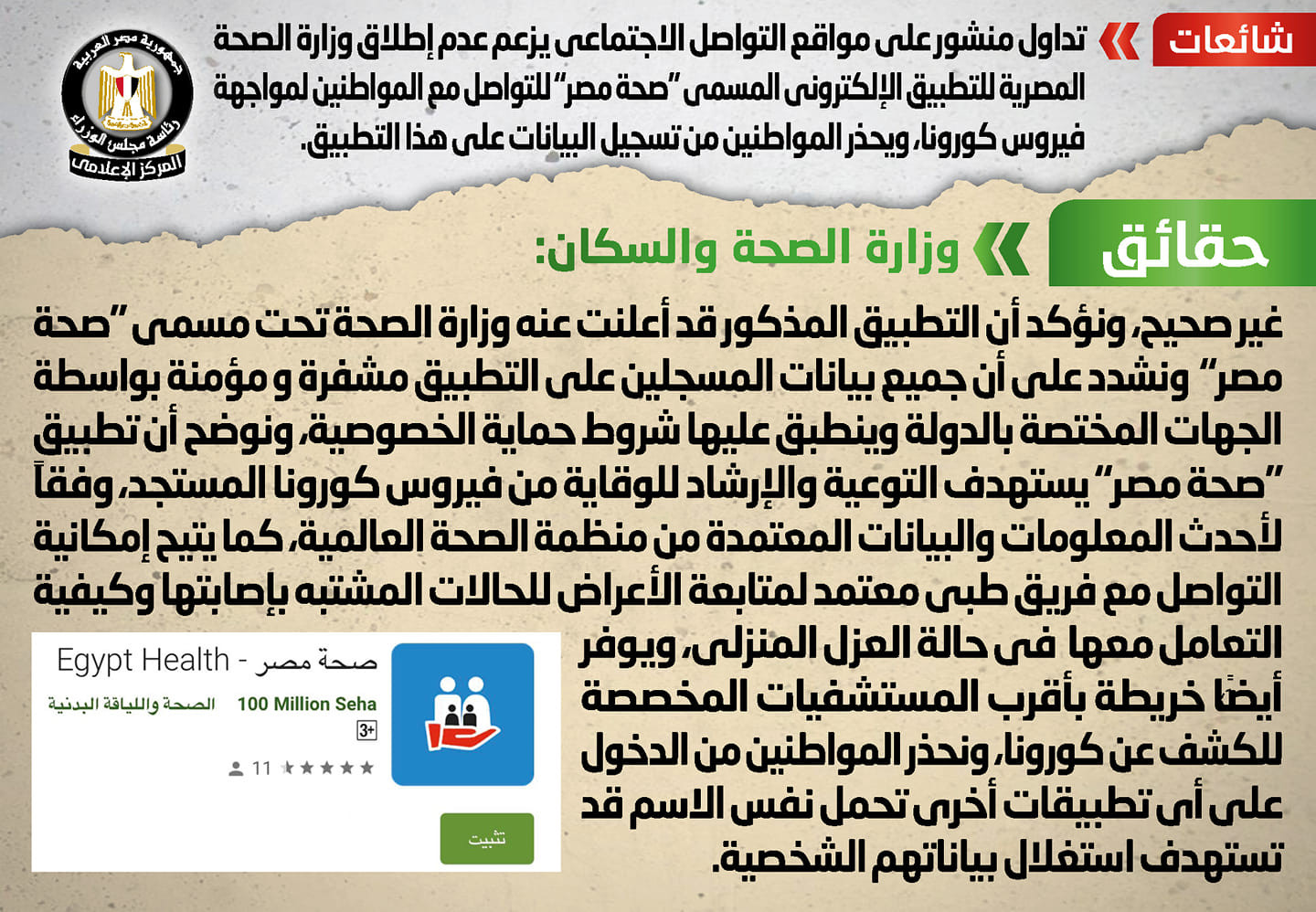 تطبيق صحة مصر