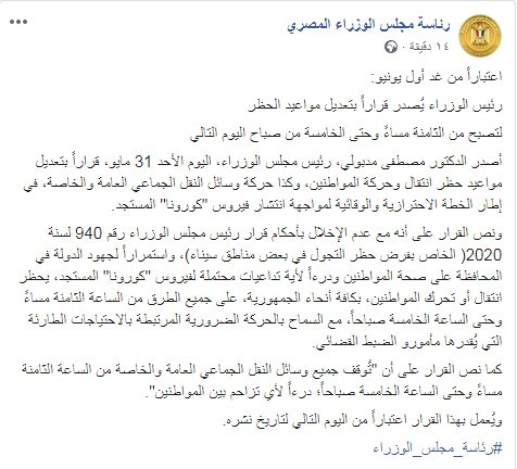 مجلس الوزراء