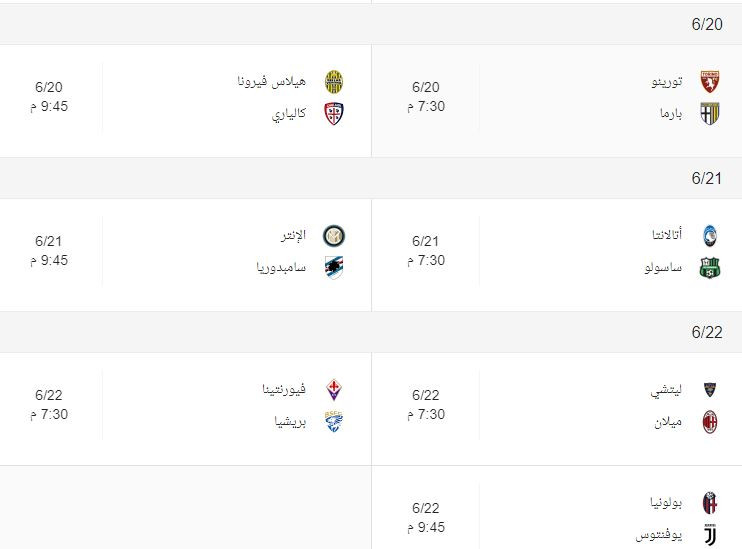 مواعيد الدورى الإيطالى