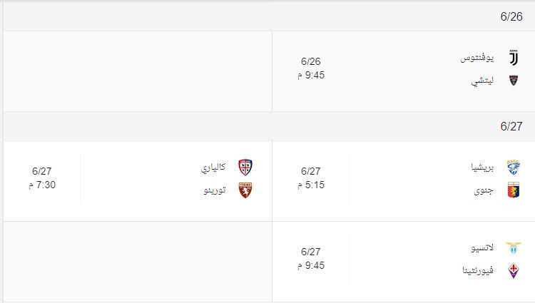 مواعيد الدورى الإيطالى