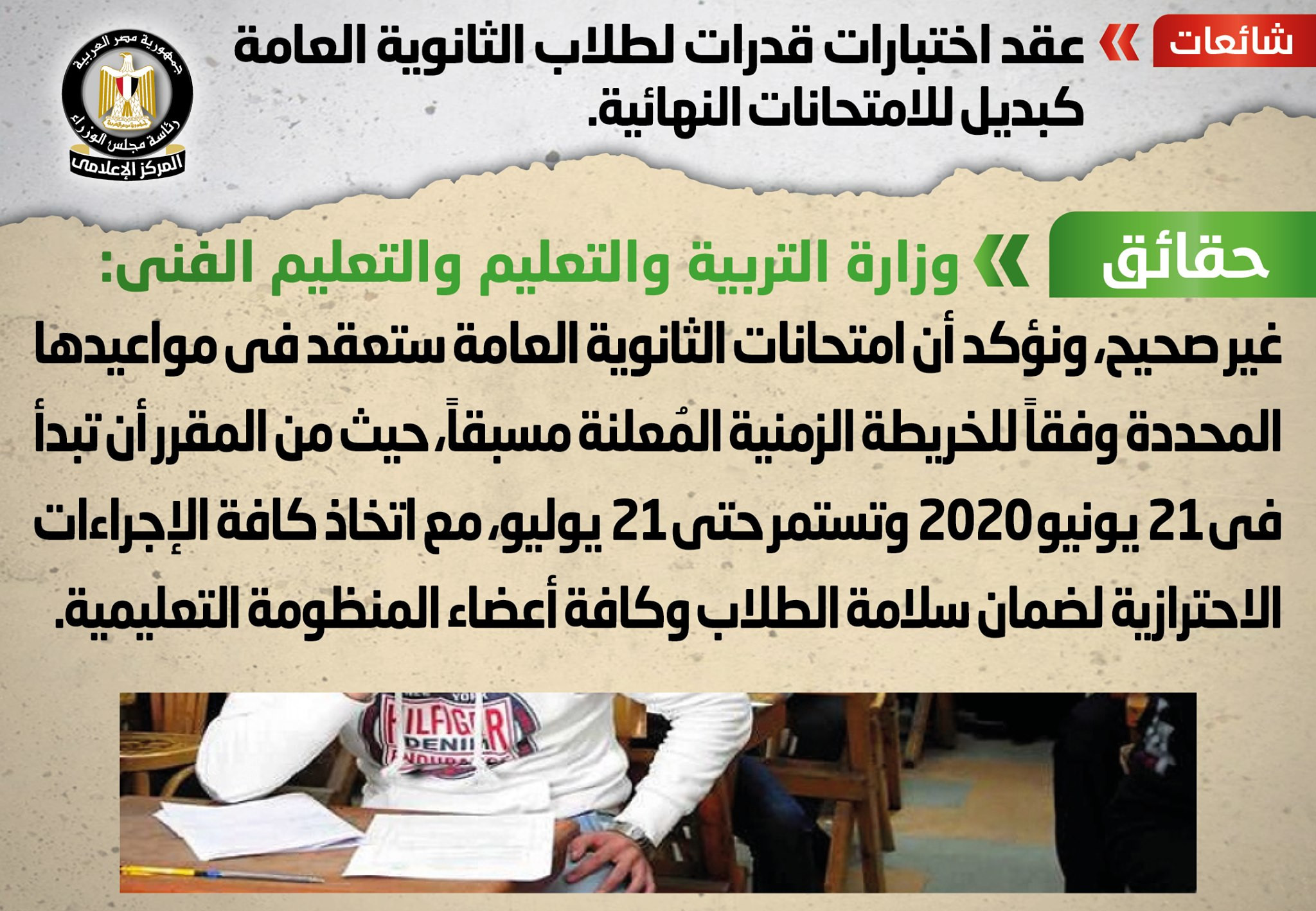 شائعات جديدة