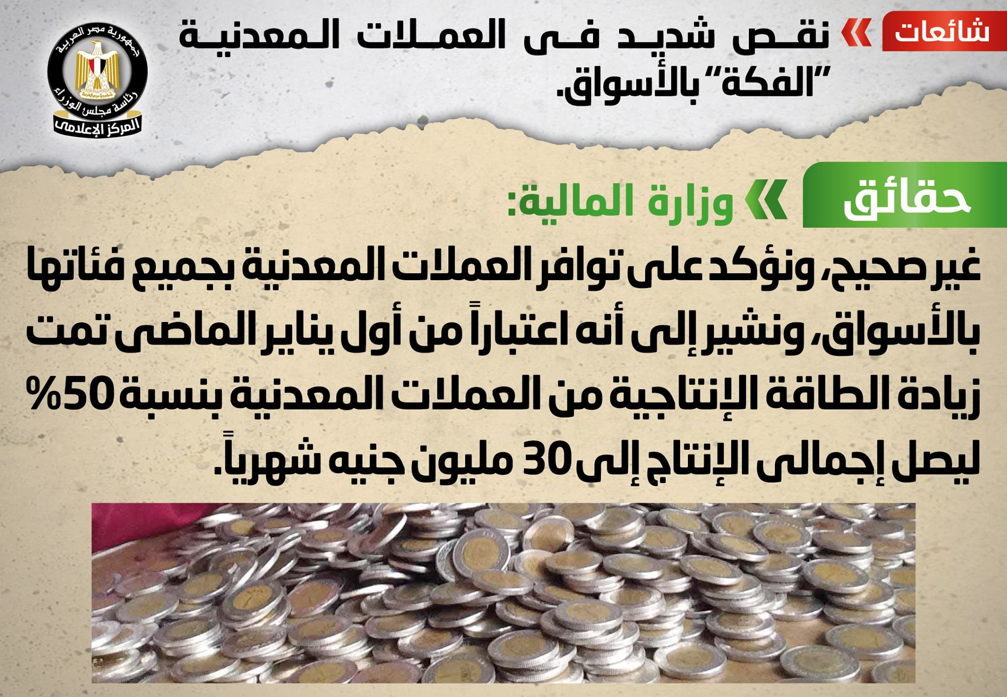 شائعات جديدة