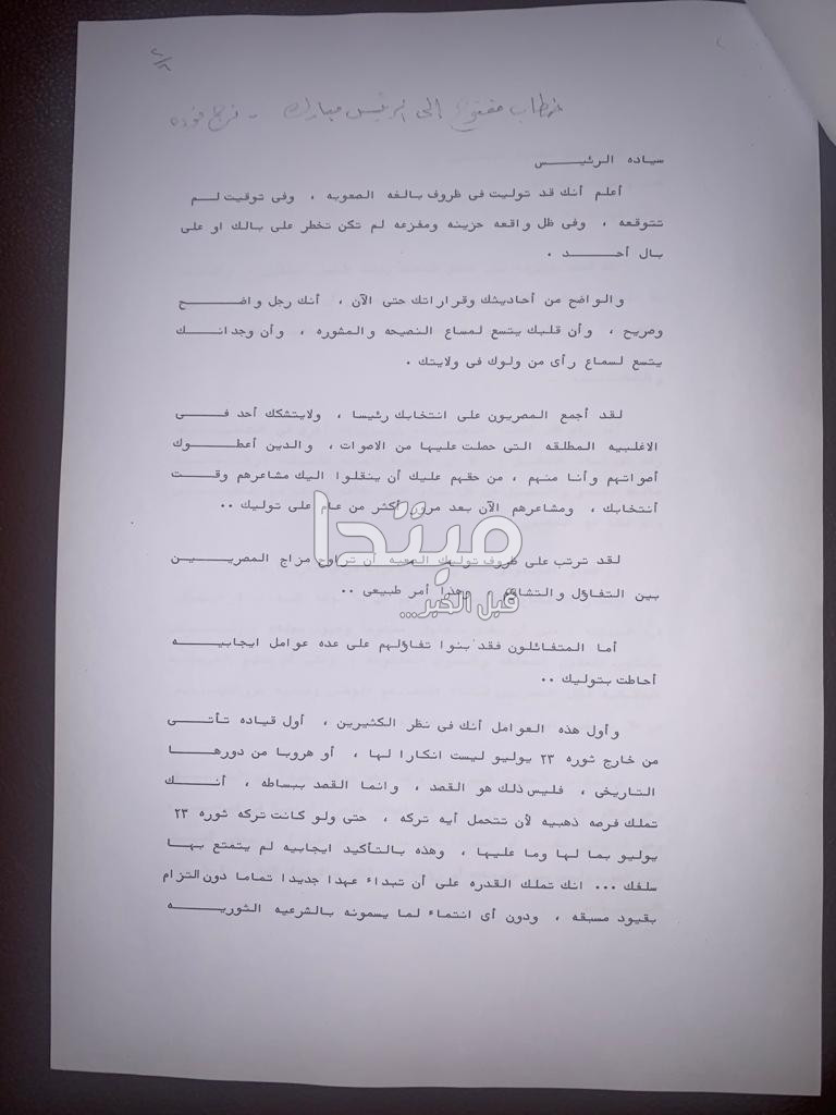 خطاب فرج فودة للرئيس مبارك