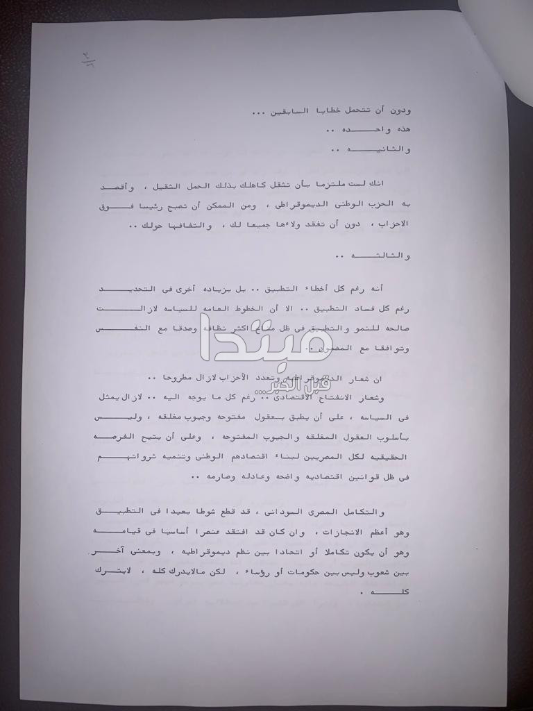 خطاب فرج فودة للرئيس مبارك