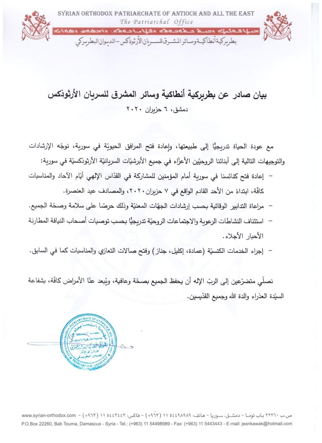 بطريركية أنطاكية