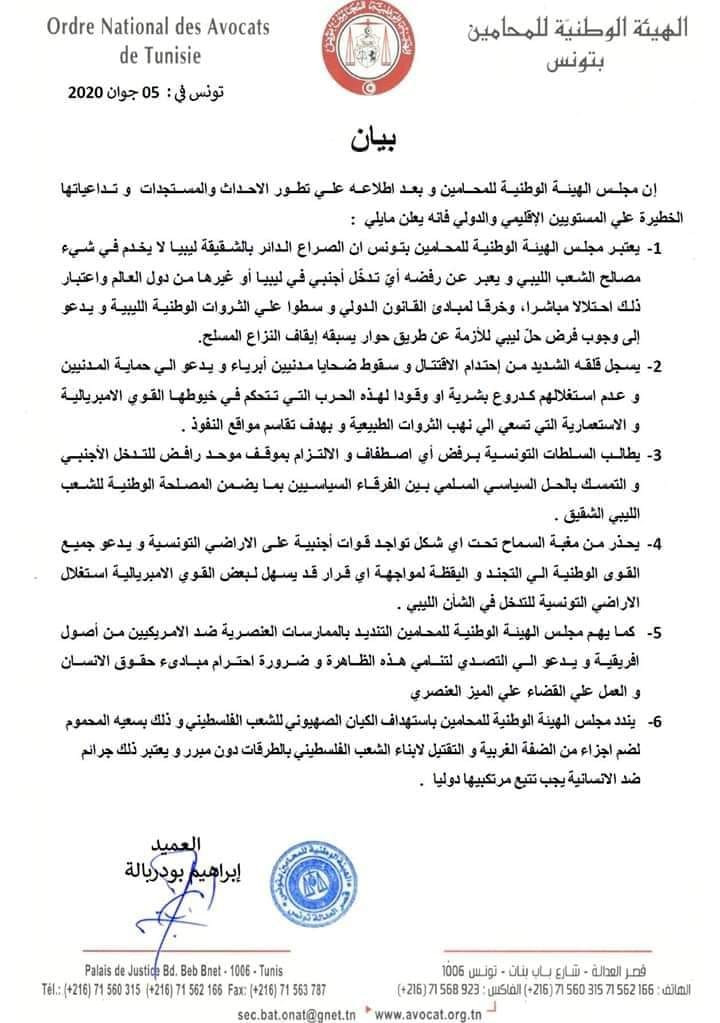 بيان هيئة المحامين الوطنية فى تونس